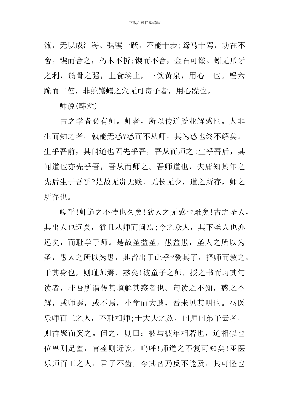 语文学考知识点浙江_第2页