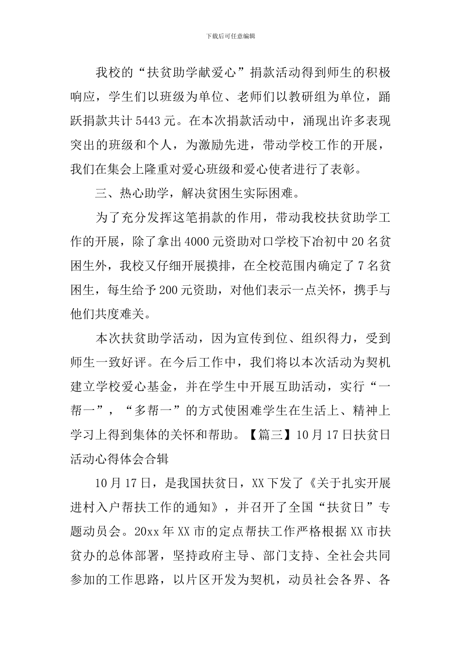10月17日扶贫日活动心得体会合辑_第3页