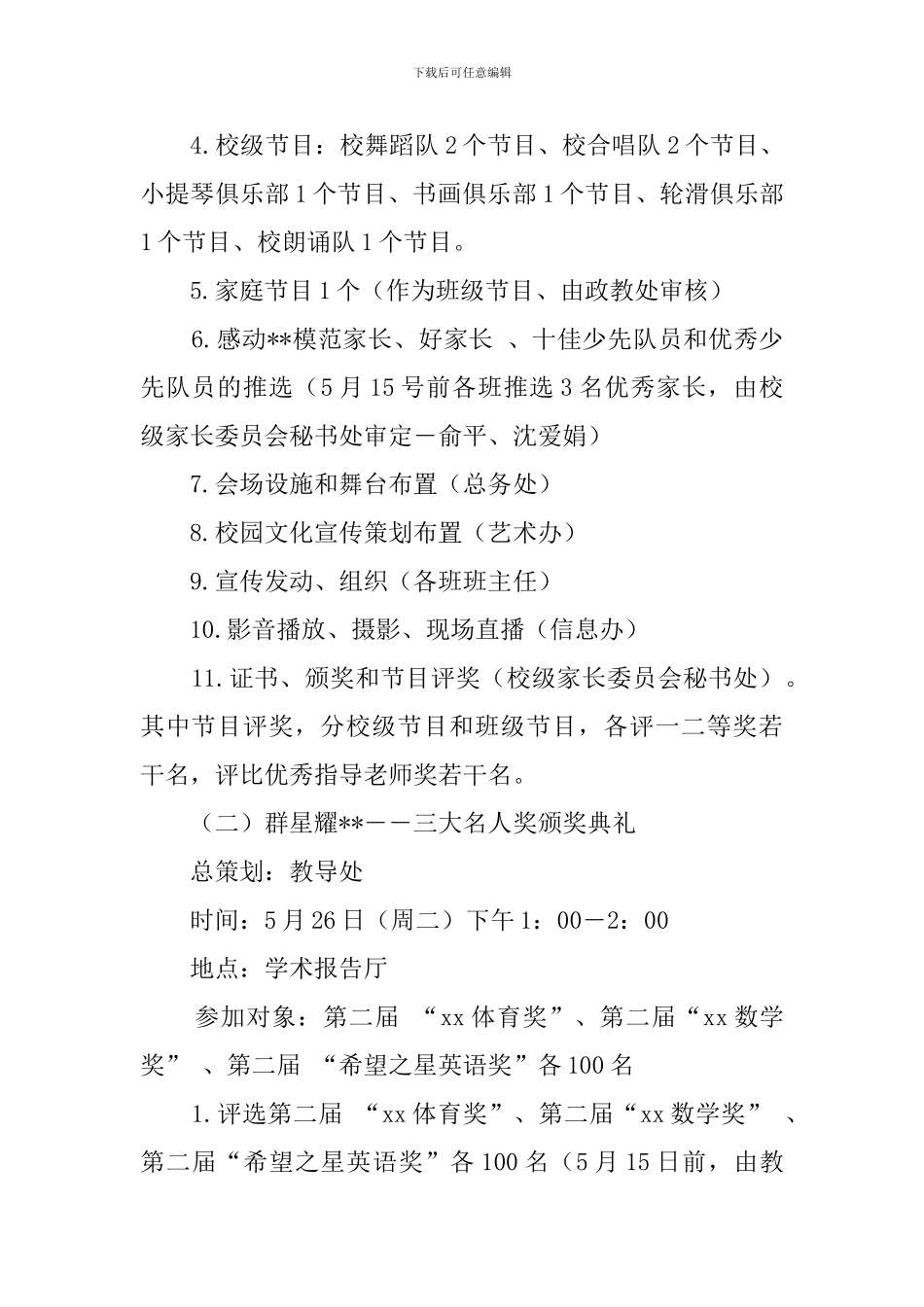 2024小学庆六一活动方案_第2页