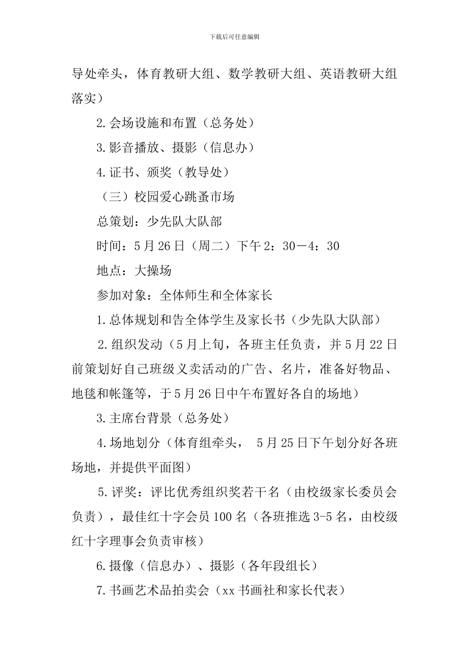 2024小学庆六一活动方案_第3页