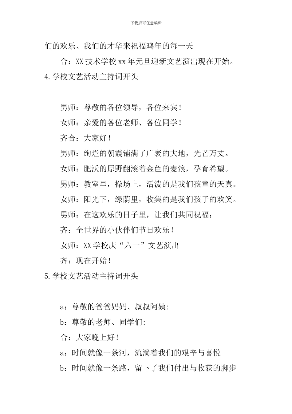 学校文艺活动主持词开头_第3页