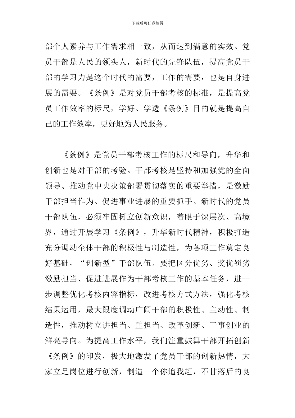 《干部考核条例》学习心得与基层党建工作心得_第2页