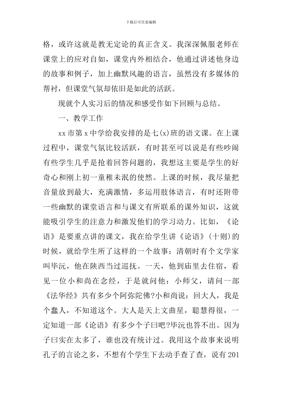 学校教育工作总结文本_第2页