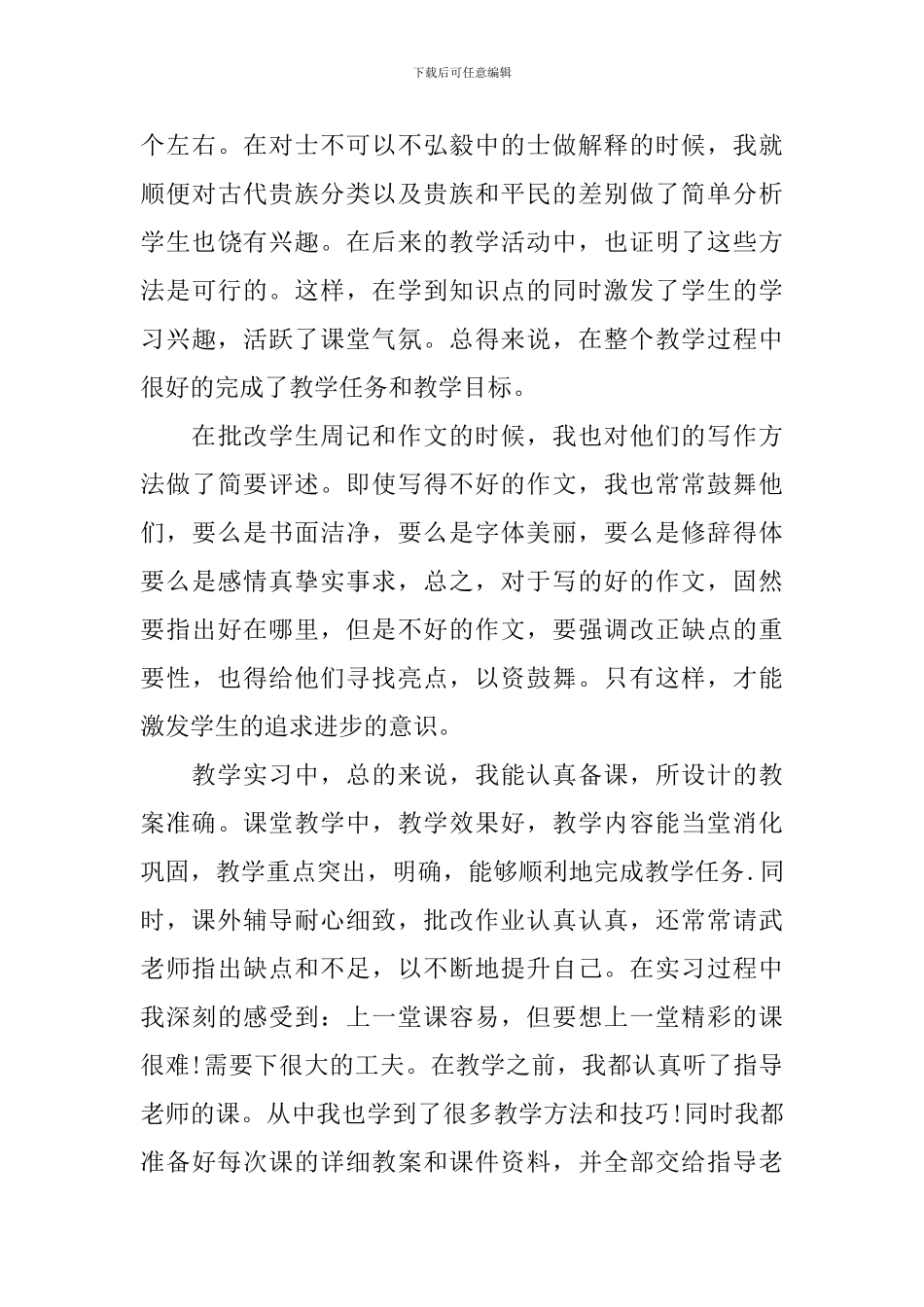 学校教育工作总结文本_第3页