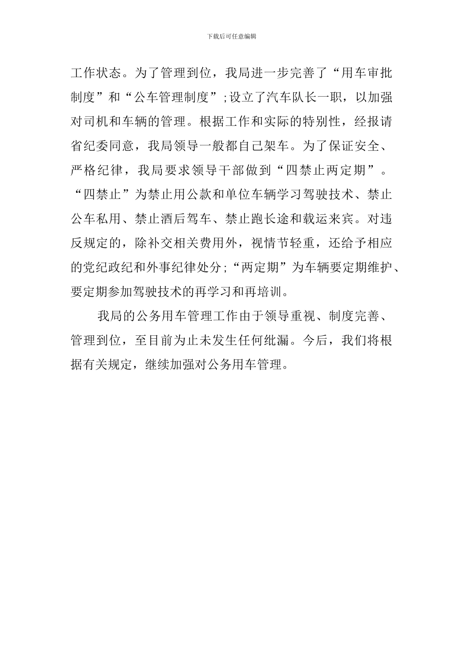 局公务用车管理自查报告_第2页