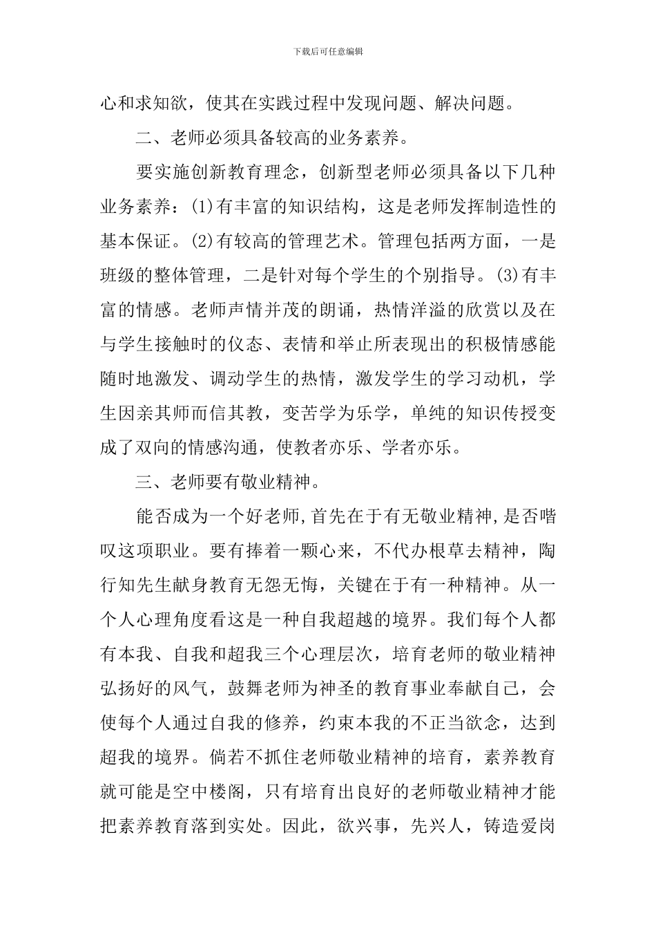 关于教师研修学习心得体会5篇_第2页
