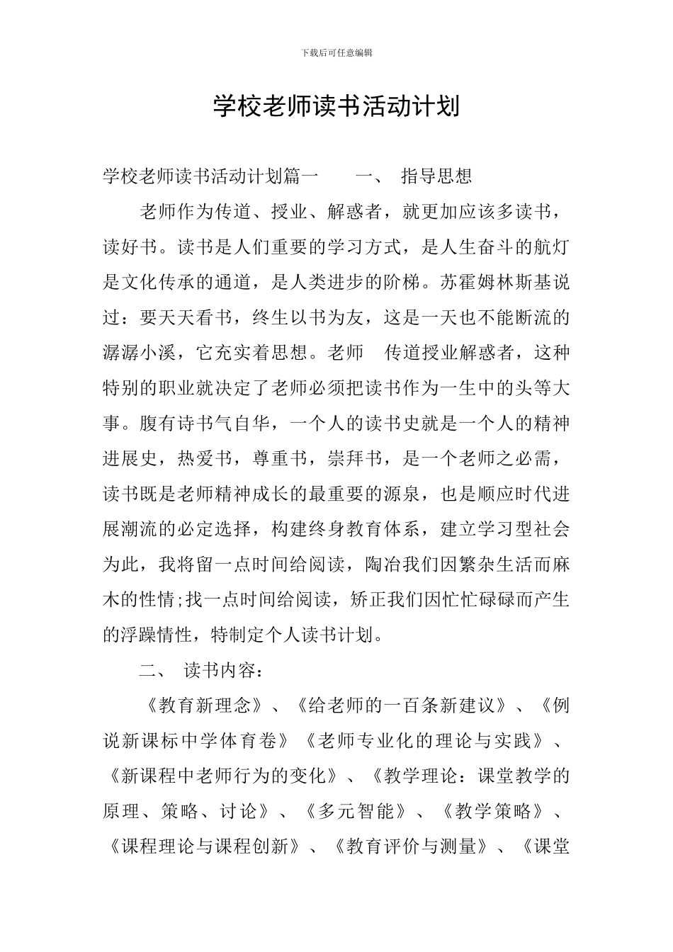 学校教师读书活动计划_第1页