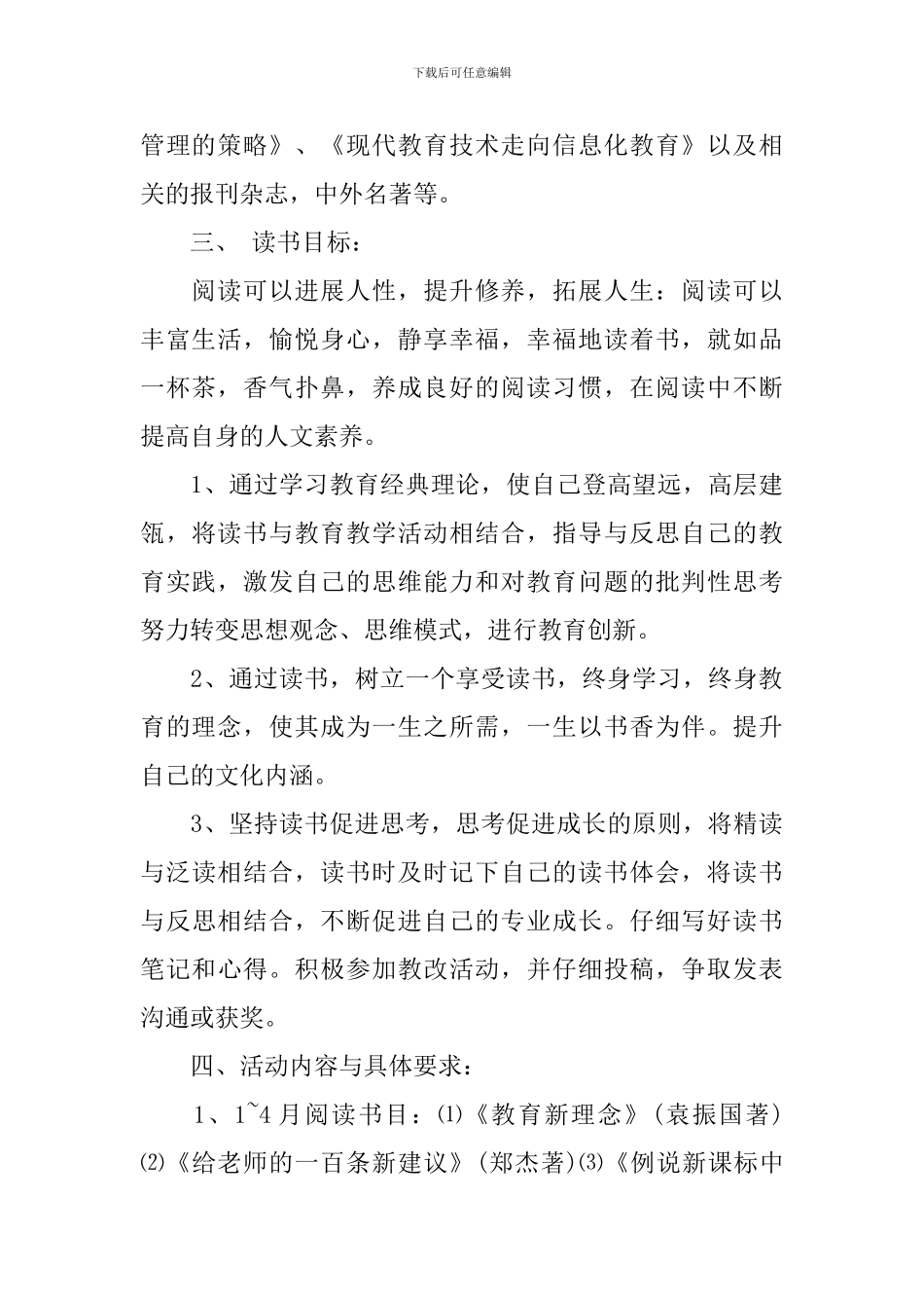 学校教师读书活动计划_第2页