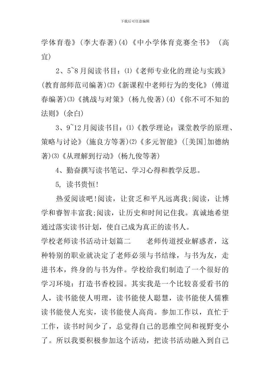 学校教师读书活动计划_第3页