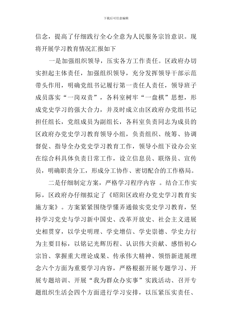 2024年开展党史学习教育动员部署情况汇报_第2页