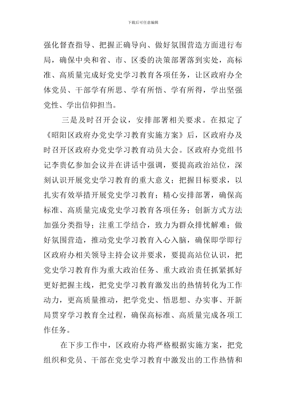 2024年开展党史学习教育动员部署情况汇报_第3页