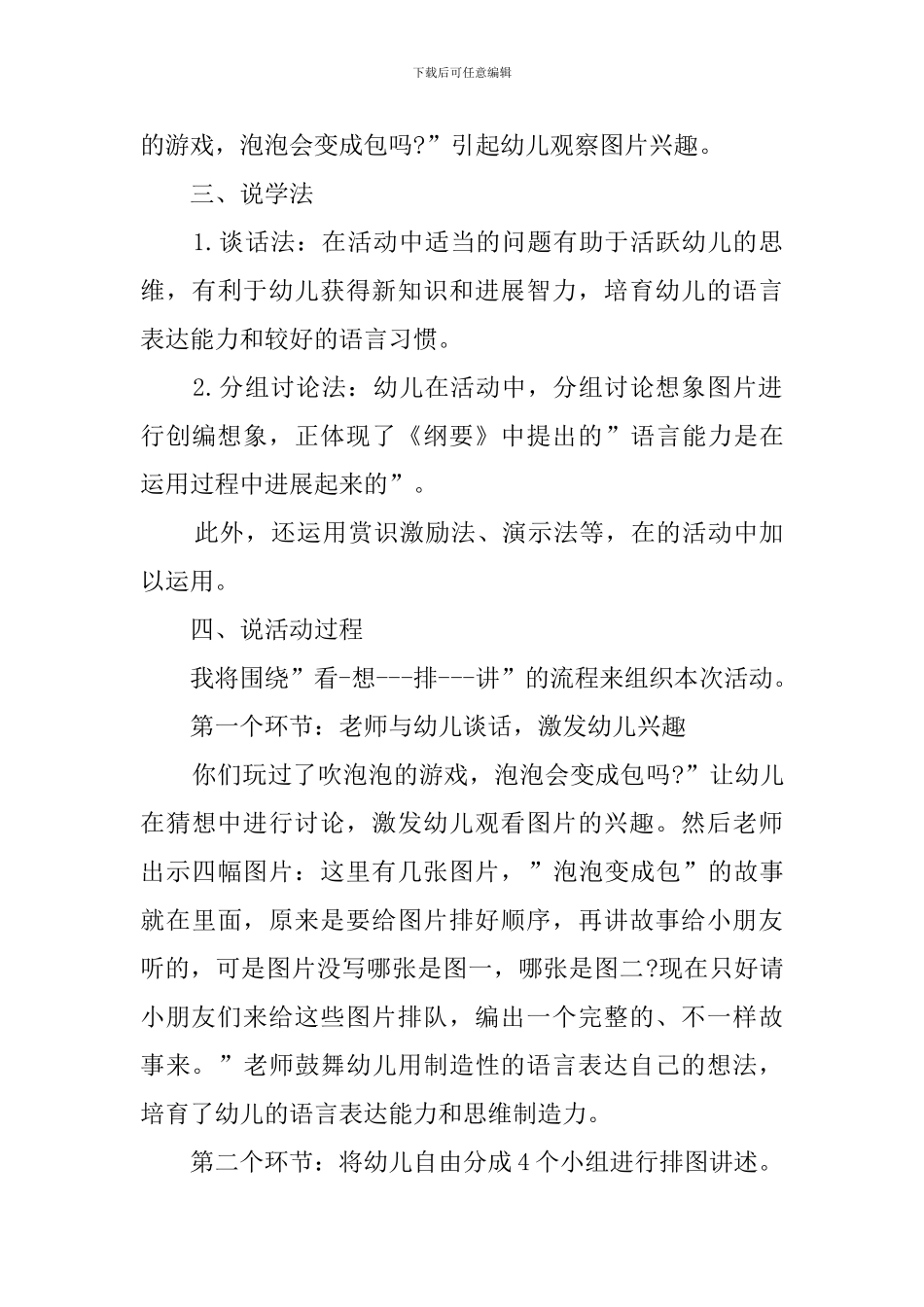 大班语言教案说课稿：泡泡变成包_第3页