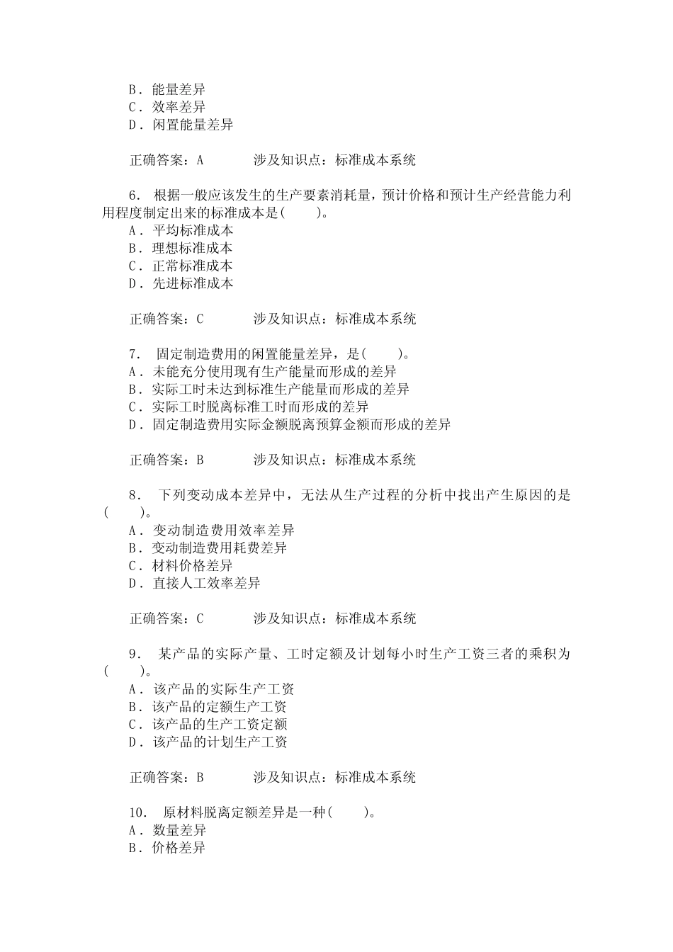 标准成本系统练习试卷1(题后含答案及解析) _第2页