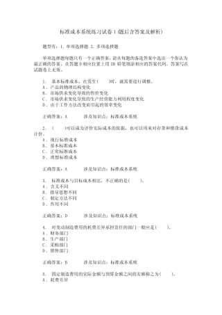 标准成本系统练习试卷1(题后含答案及解析) 