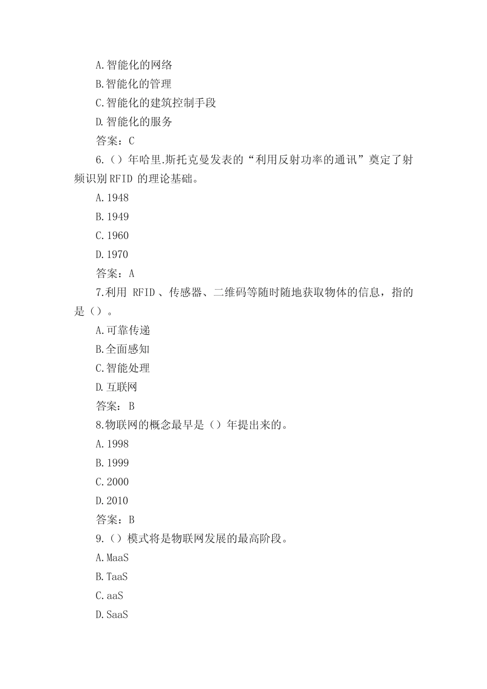 《物联网技术与应用》试题标准答案扬州市专业技术人员继续教育网_第2页