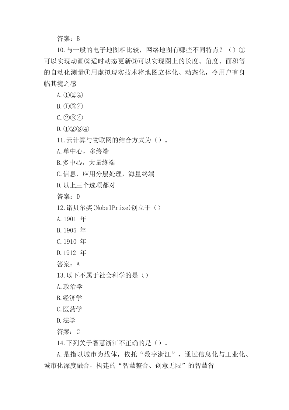 《物联网技术与应用》试题标准答案扬州市专业技术人员继续教育网_第3页