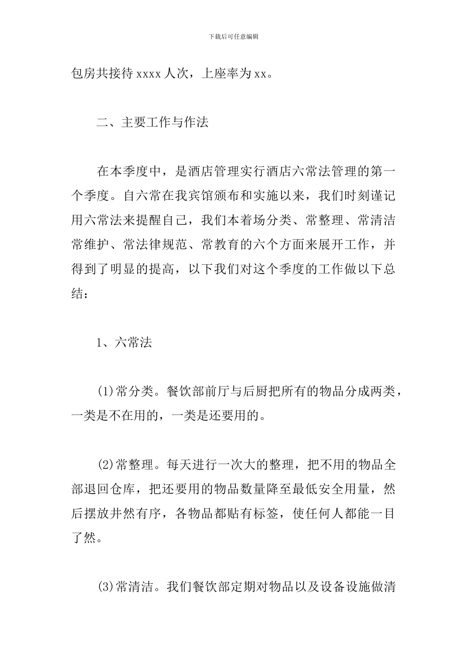 2024年第一季度工作总结范文5篇_第2页