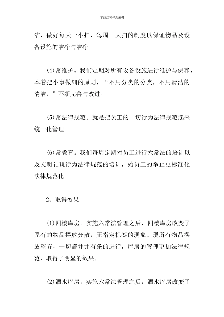 2024年第一季度工作总结范文5篇_第3页