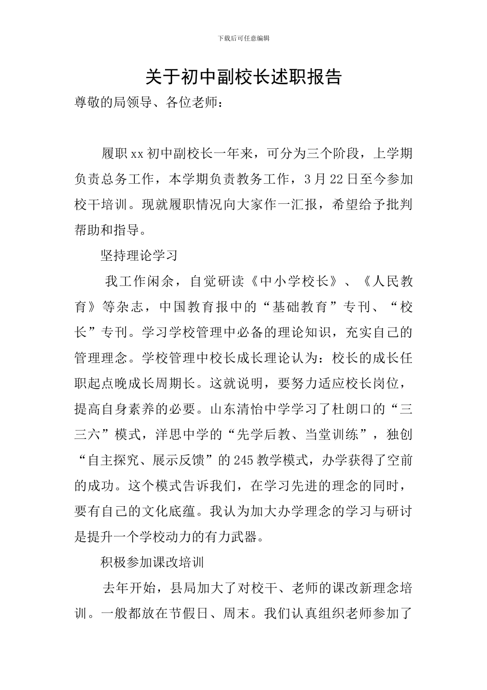 关于初中副校长述职报告_第1页