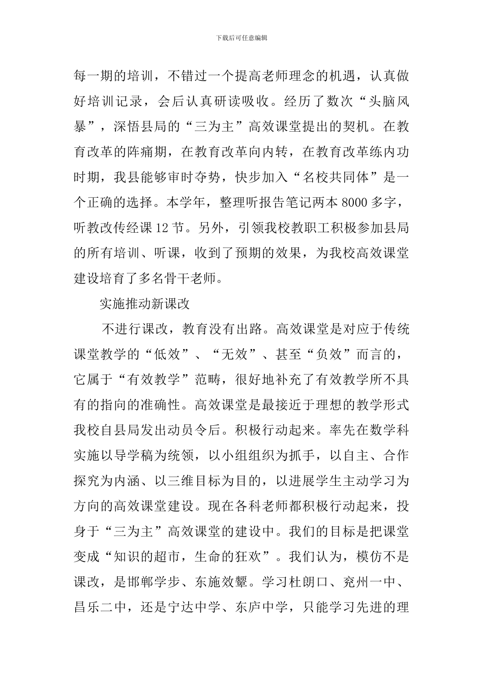 关于初中副校长述职报告_第2页