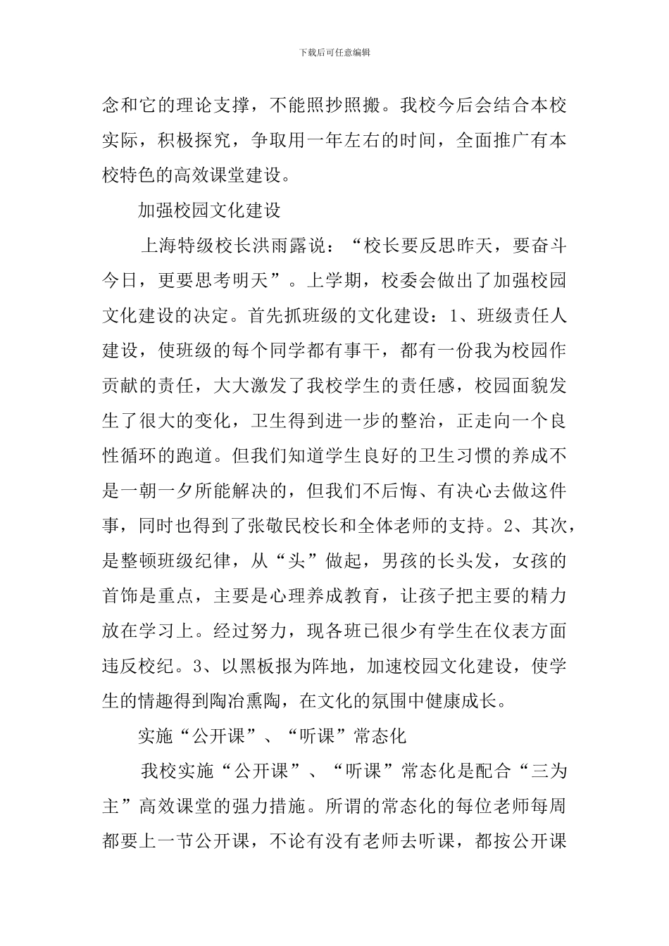 关于初中副校长述职报告_第3页