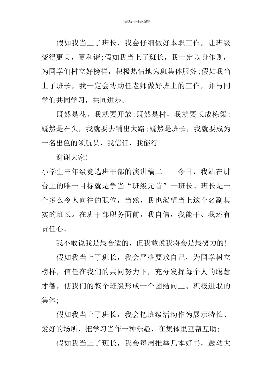 小学生三年级竞选班干部的演讲稿_第2页
