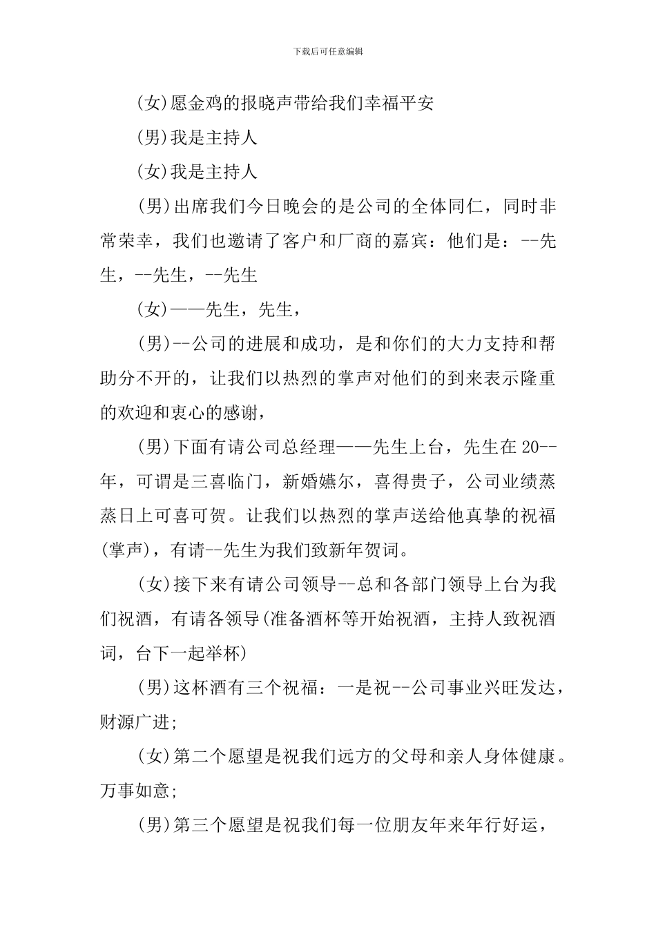 年终会议主持词开场白_第2页