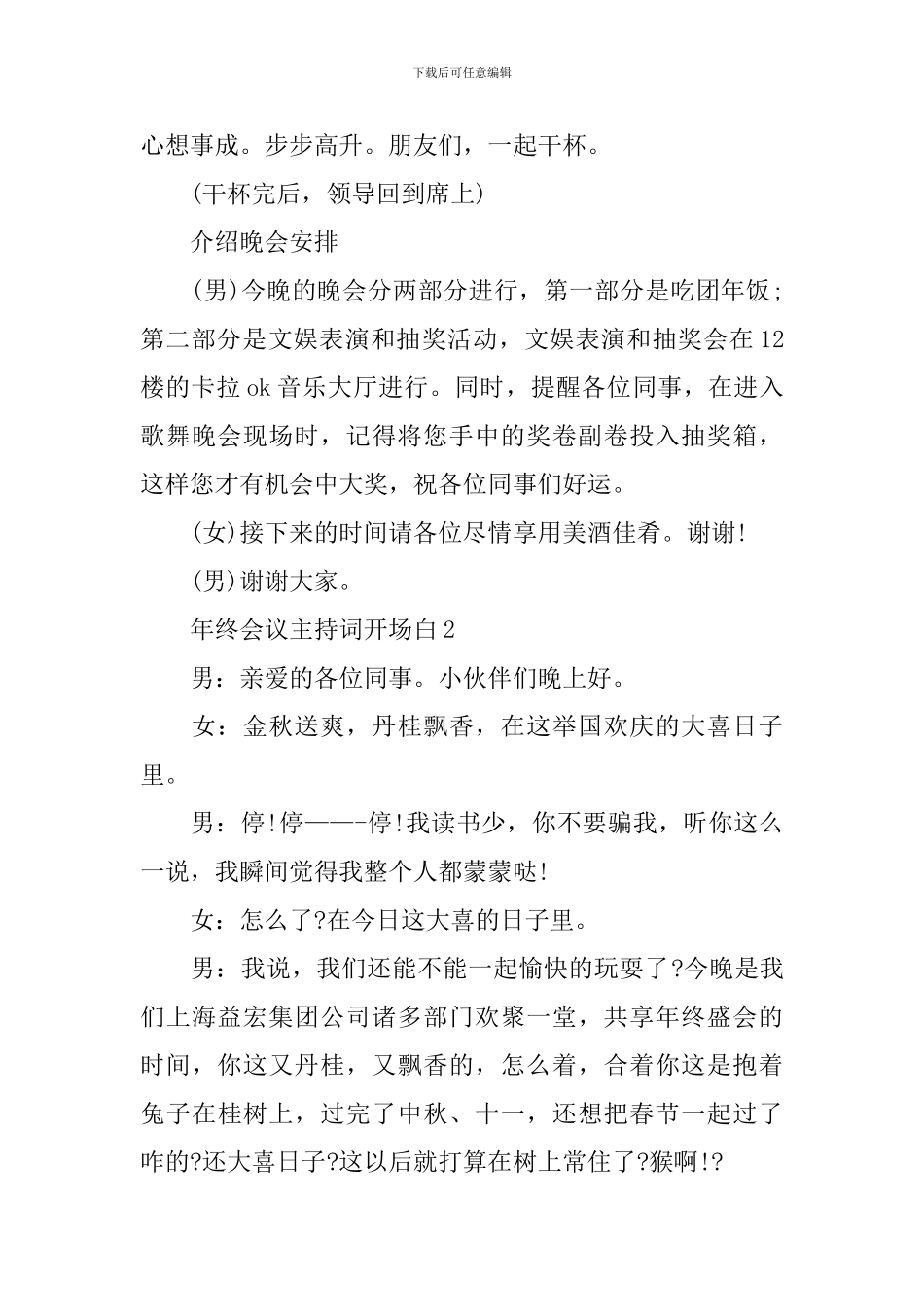 年终会议主持词开场白_第3页