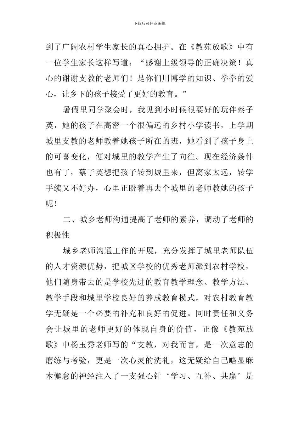 城乡教师交流心得体会_第2页