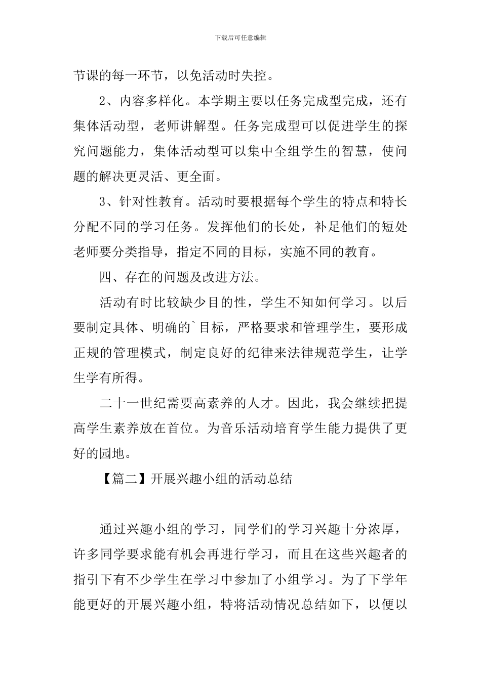 开展兴趣小组的主题活动总结_第2页