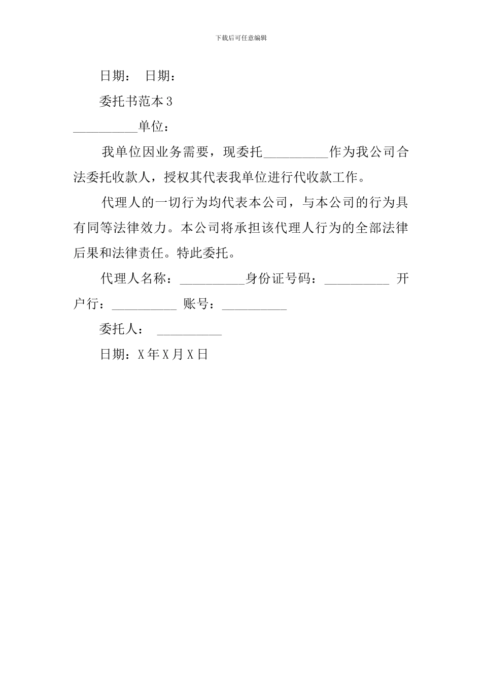 各类委托书的范本_第2页