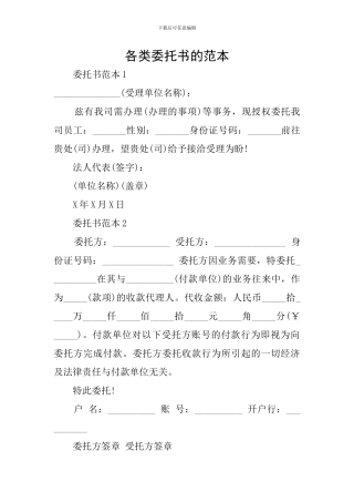 各类委托书的范本