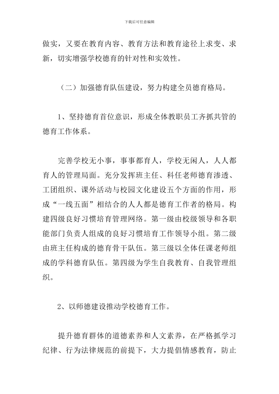 高中秋季政教处工作计划_第3页