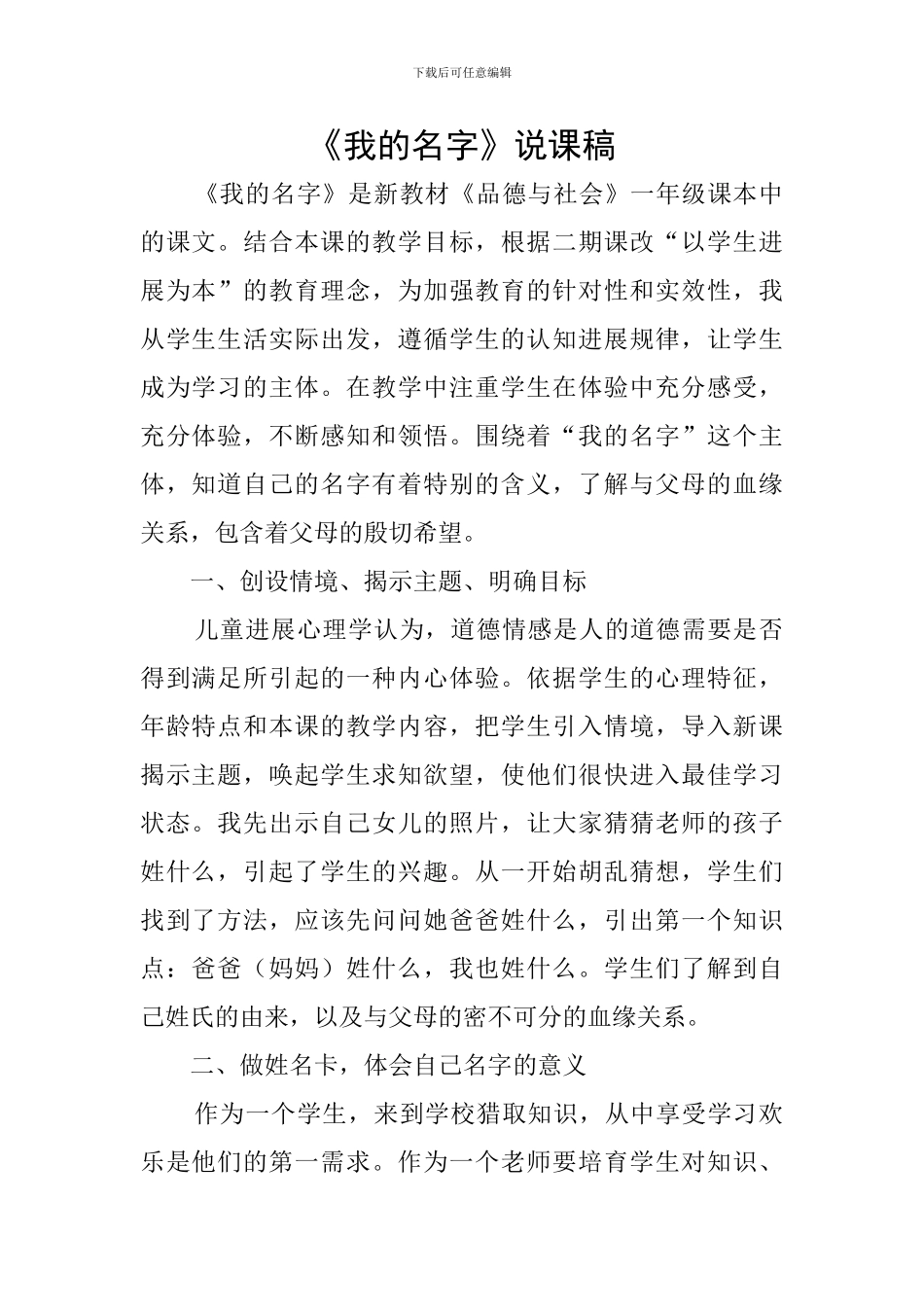 《我的名字》说课稿_第1页
