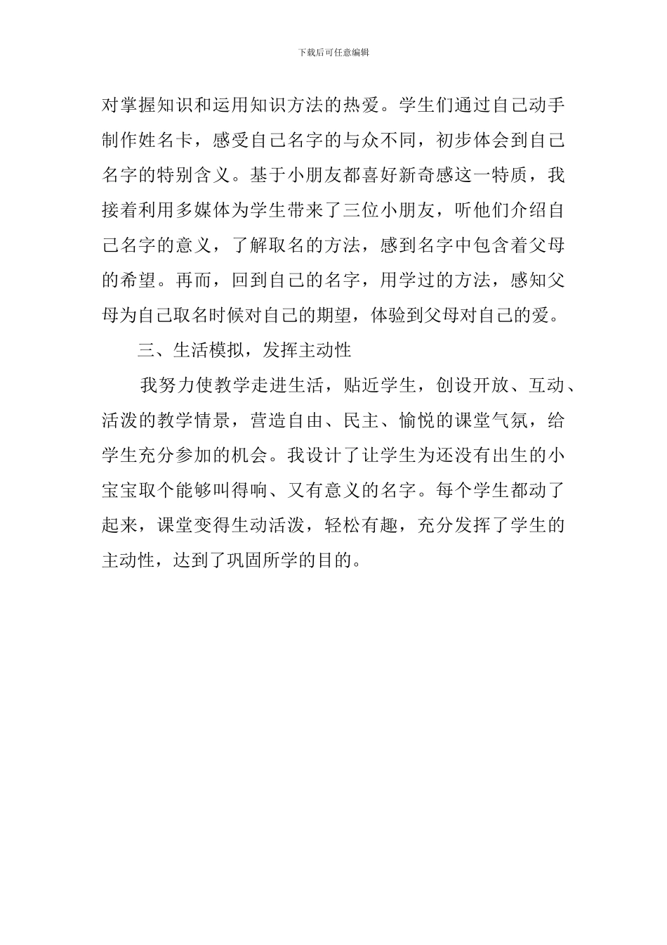 《我的名字》说课稿_第2页