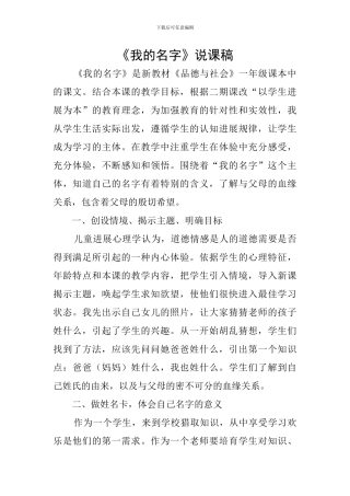 《我的名字》说课稿