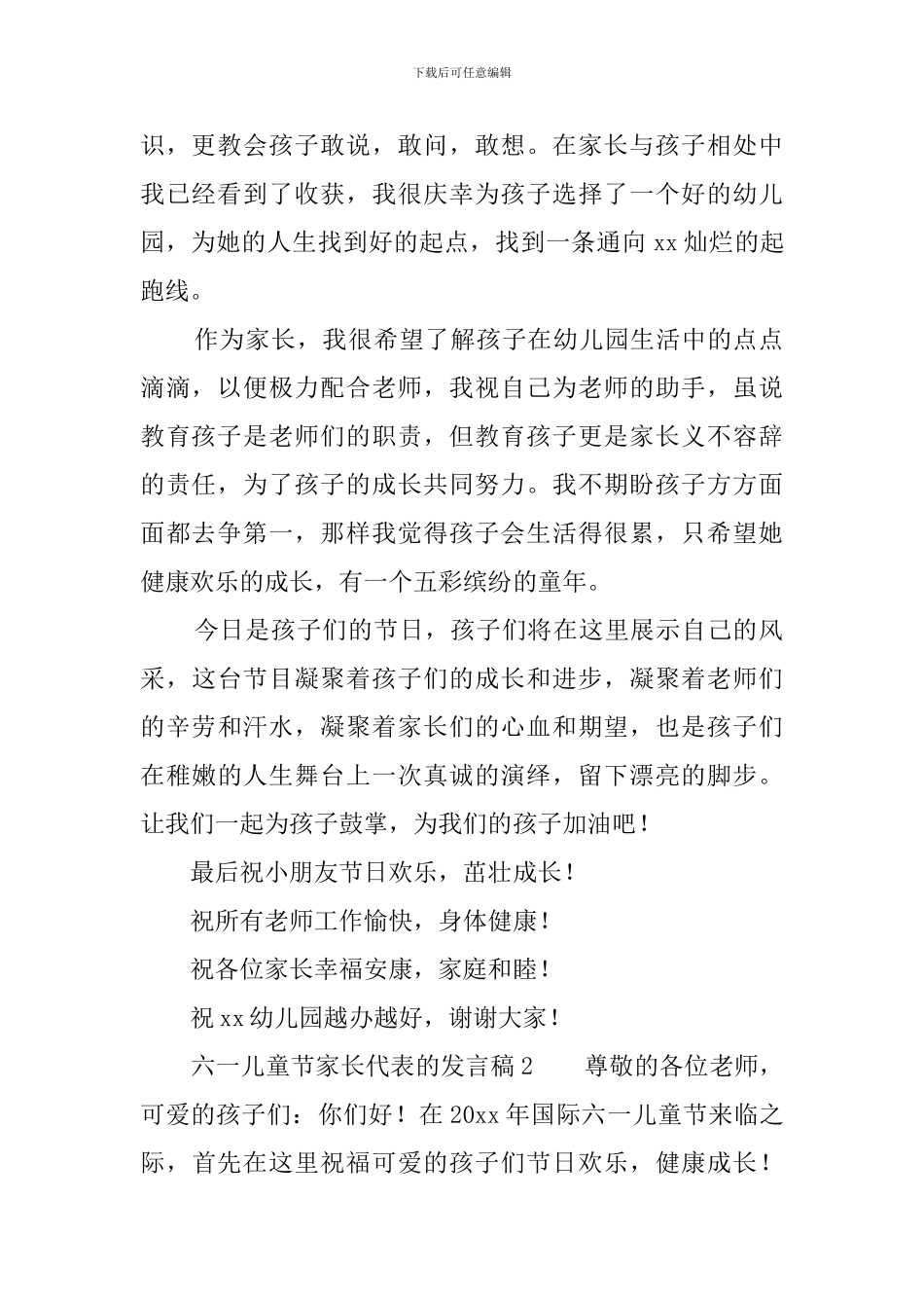 六一儿童节家长代表的发言稿范文_第2页