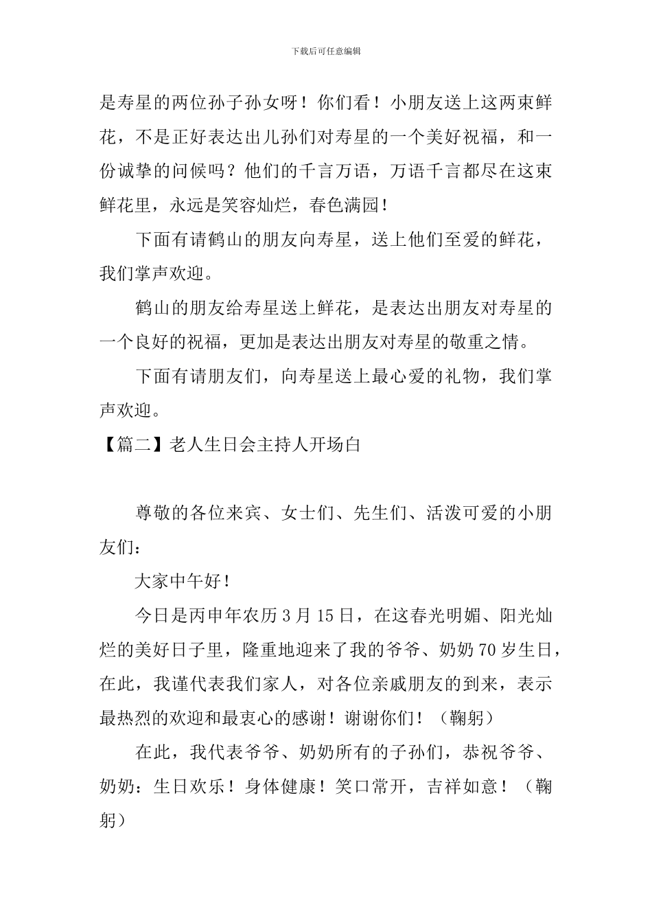 老人生日会主持人开场白_第2页