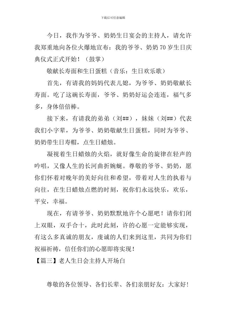 老人生日会主持人开场白_第3页