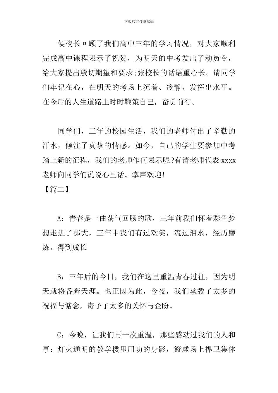 大学生毕业典礼主持人串词开头_第2页