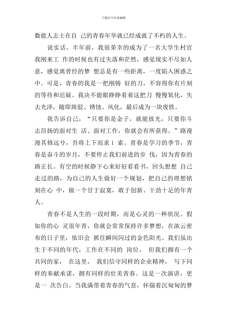 爱国展青春风采演讲稿_第2页