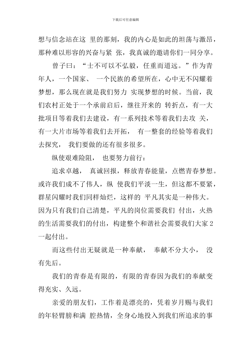 爱国展青春风采演讲稿_第3页