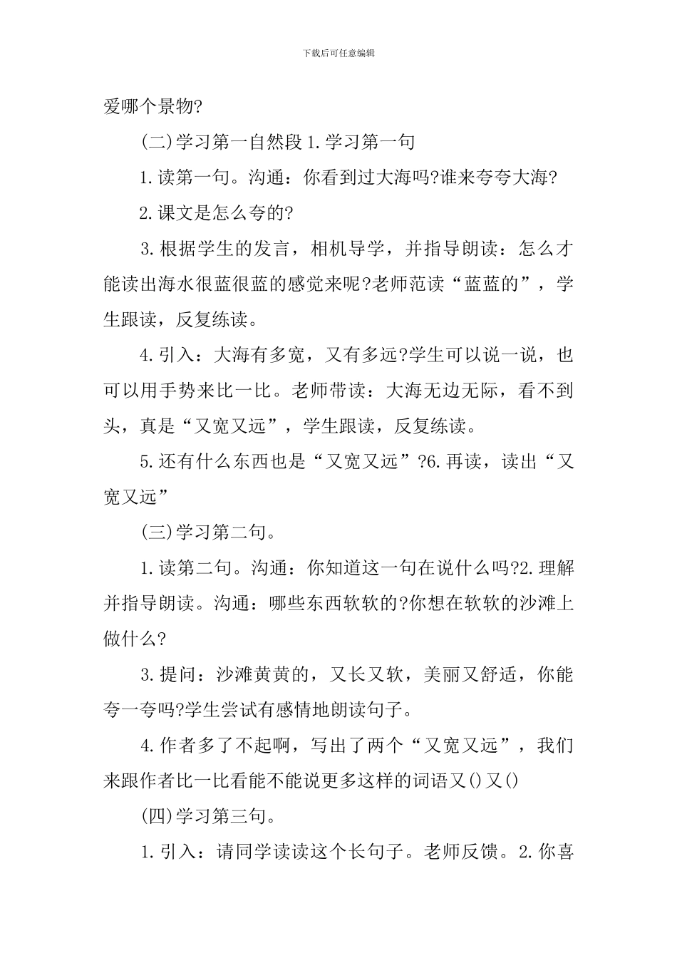 统编版一年级上册项链教学实录_第2页