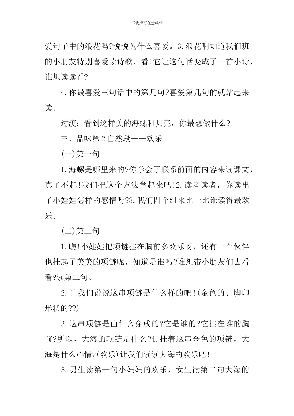 统编版一年级上册项链教学实录_第3页