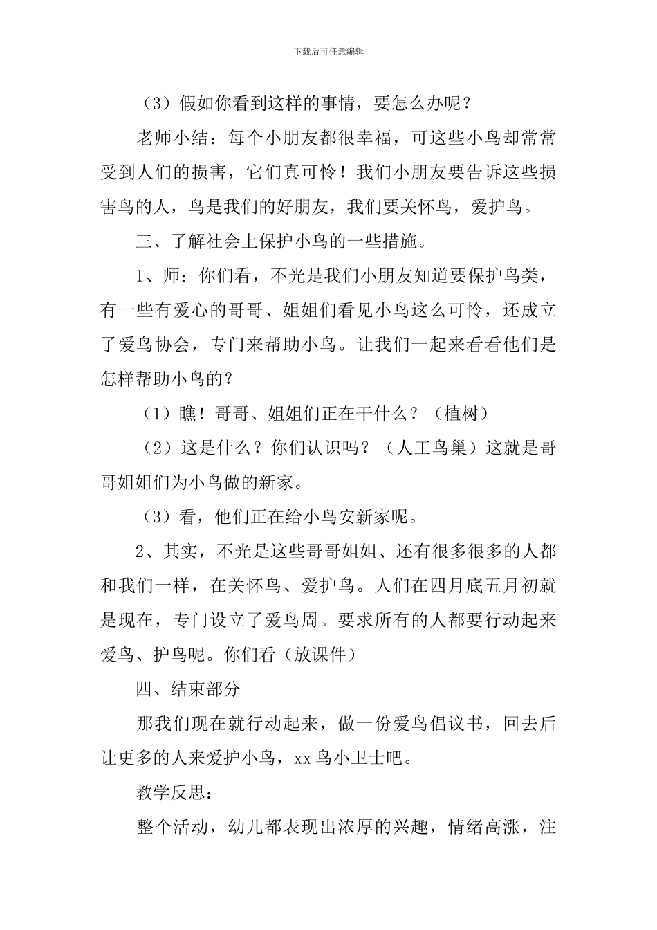 大班美术小鸟王国教案及反思_第3页