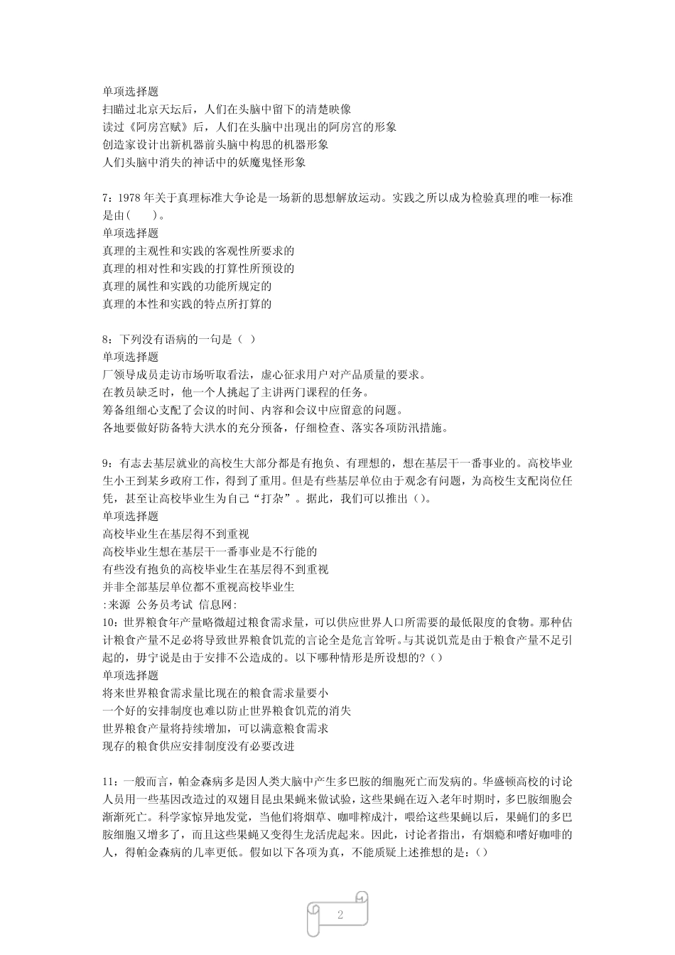 公务员考试《行测》真题模拟试题及答案解析【2023】973 _第2页