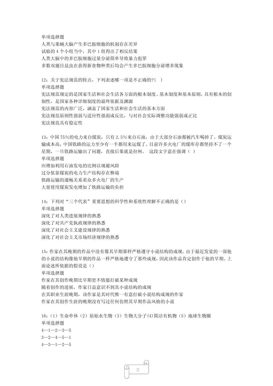 公务员考试《行测》真题模拟试题及答案解析【2023】973 _第3页