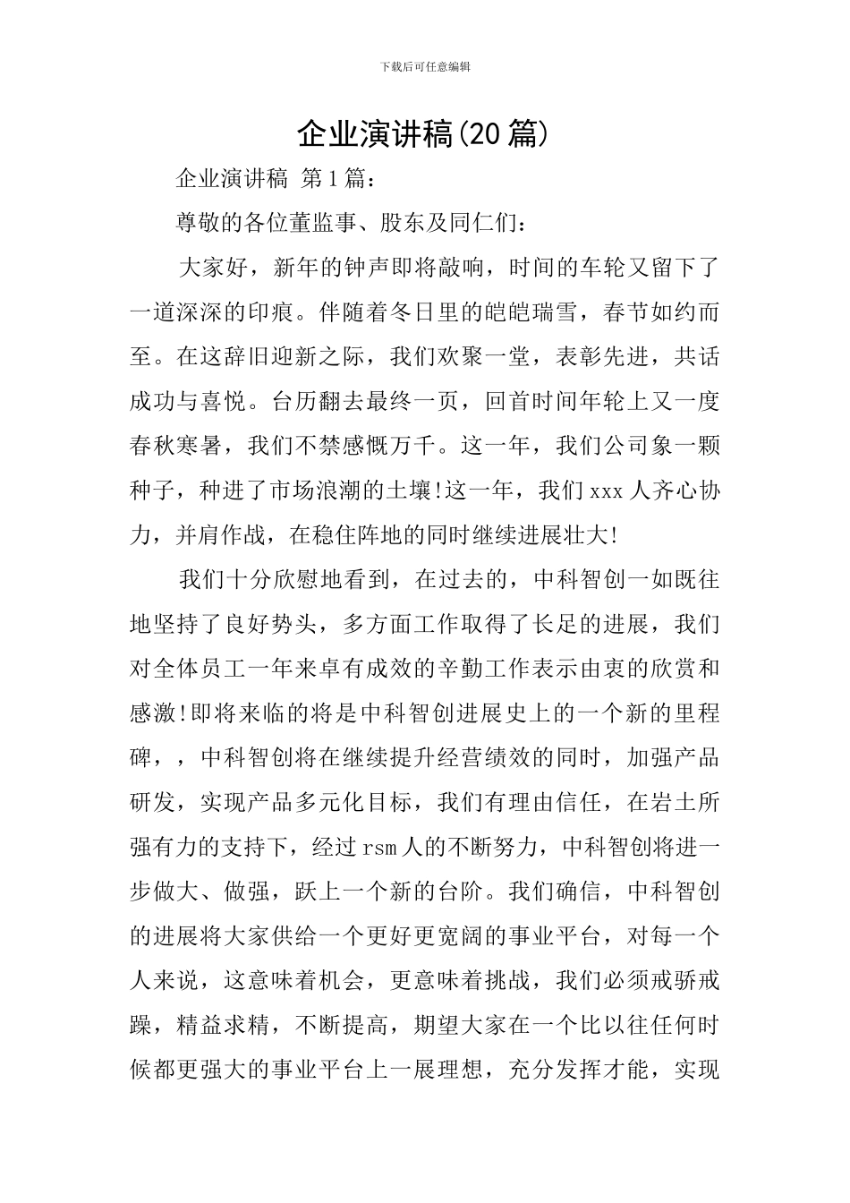 企业演讲稿(20篇)_第1页
