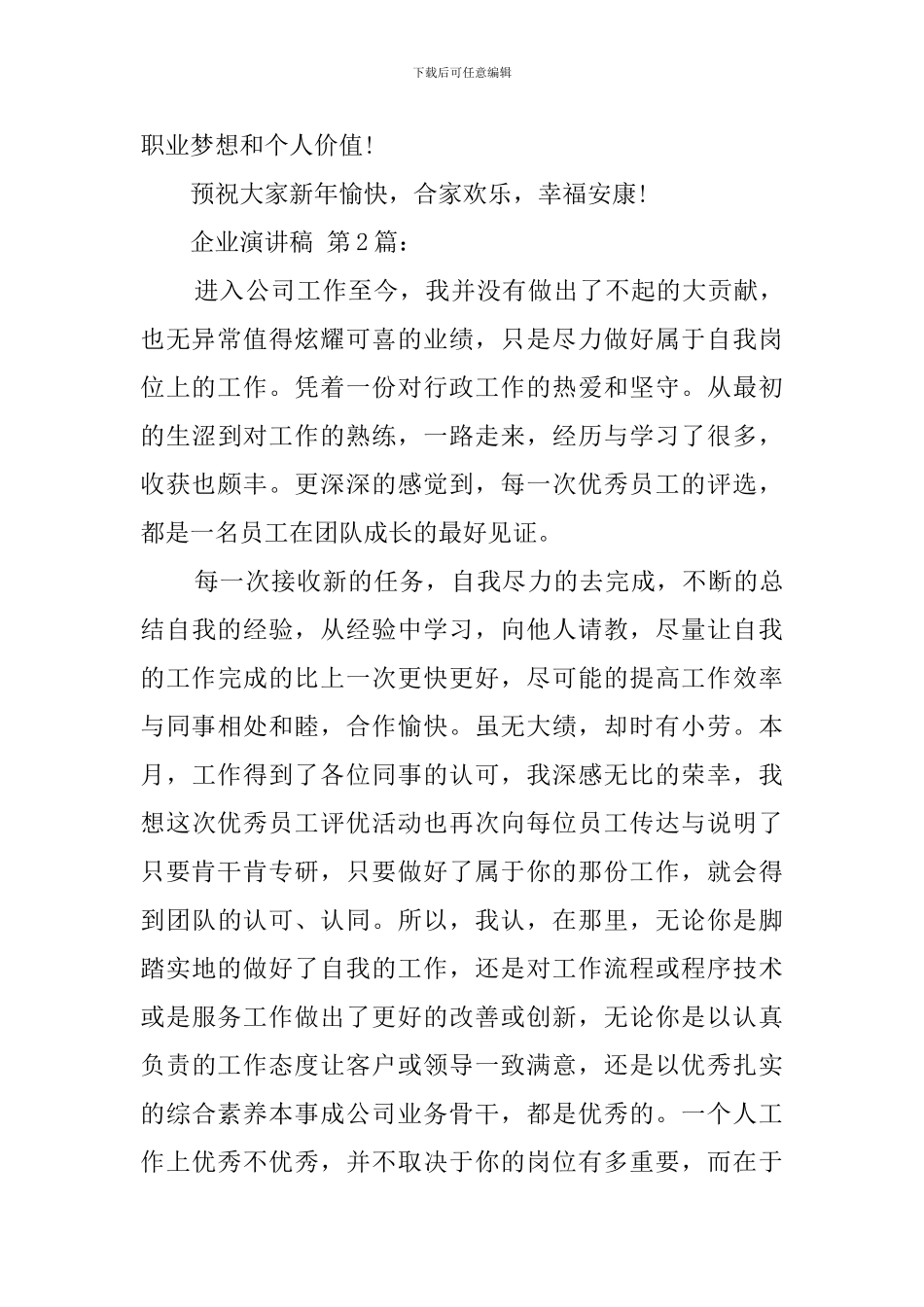 企业演讲稿(20篇)_第2页