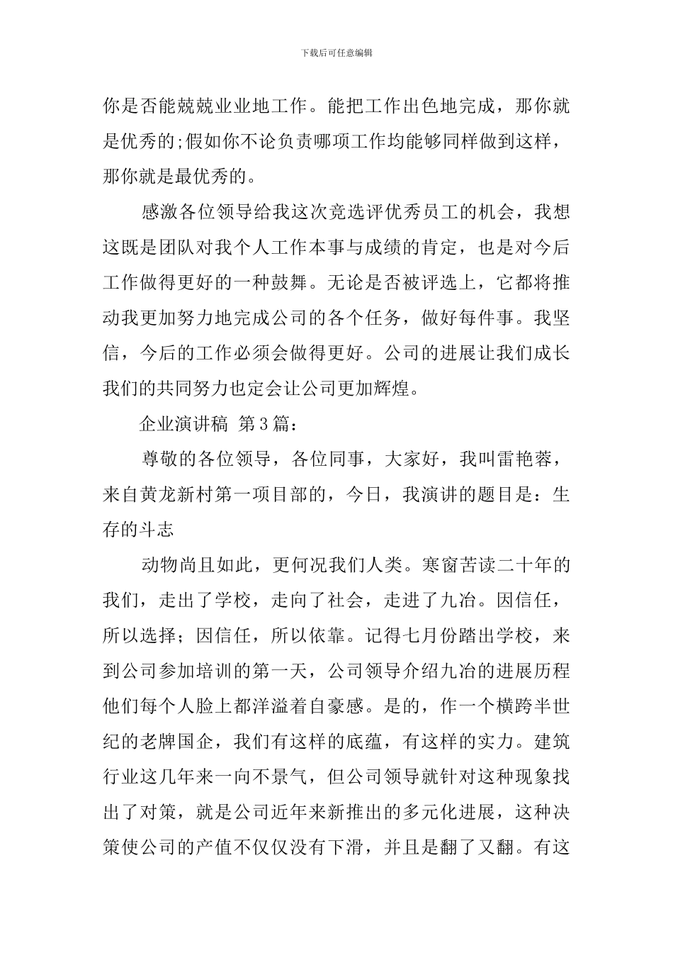 企业演讲稿(20篇)_第3页